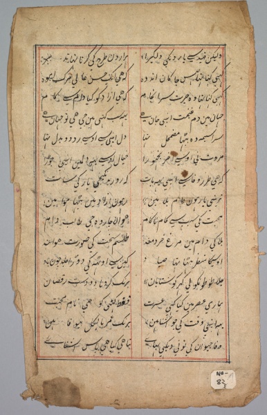 Page with Two Columns of Persian Writing