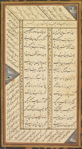 Page from the Panj Ganj (Five Treasures) of Abd al-Rahman Jami (Persian, 1414–1492), with two Persian masnavis (narrative poems): Yusuf va Zulaykha (Joseph and Zulaykha) and Subhat al-abrar (Rosary of the Righteous)