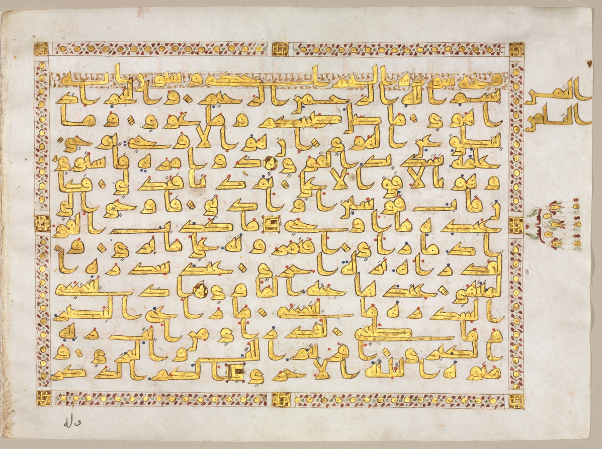 Page from a Qur'an (verso)