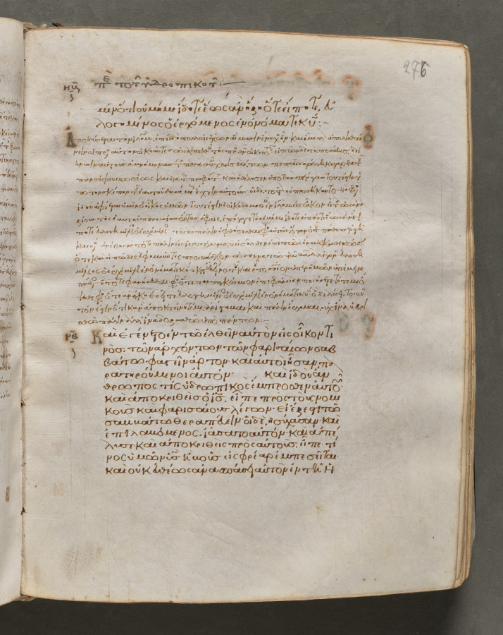 Text Commentary Text, folio 276 (recto), from a Gospel Book with Commentaries ...