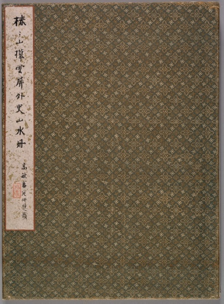 Copy of Zhai Dakun's Landscapes in the Styles of Old Masters