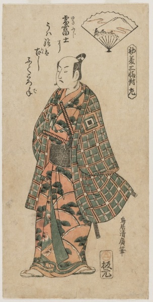 Ichikawa Danjuro II as a Young Samurai