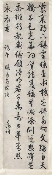 Poem on Imperial Gift of an Embroidered Silk: Calligraphy in Running-standard script (xingkaishu)