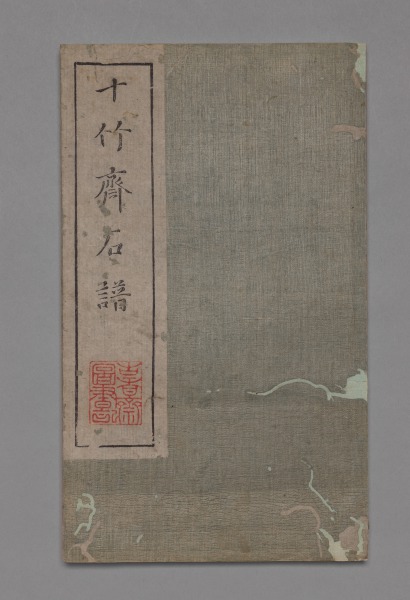 Ten Bamboo Studio Painting and Calligraphy Handbook (Shizhuzhai shuhua pu):  Rocks