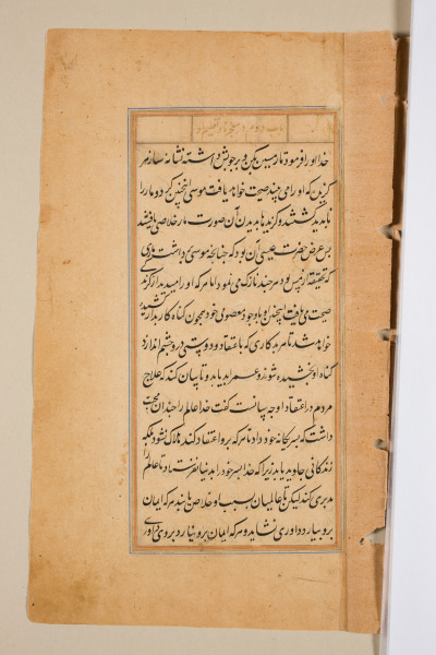 Text page from a Mirror of Holiness (Mir’at al-quds) of Father Jerome Xavier