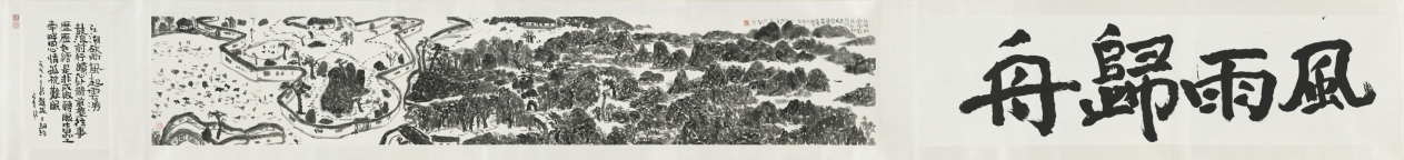 Boating Before the Rain, Yu Peng, 1990