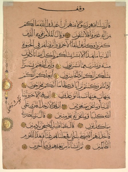 Leaf from a Qur'an (recto)