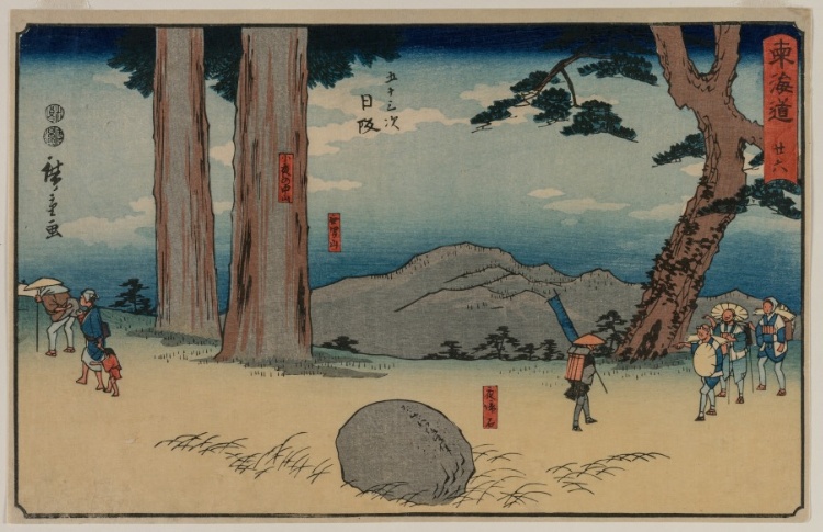 Nissaka: The Night-Weeping Stone at Sayo no Nakayama, from the series The Fifty-Three Stations of the Tōkaidō