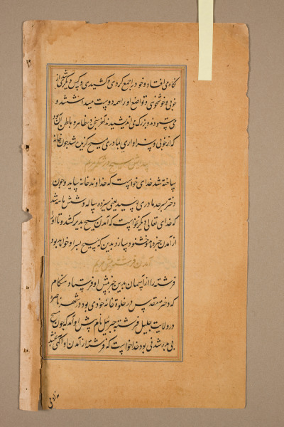 Text, folio 13 (verso), from a Mirror of Holiness (Mir’at al-quds) of Father Jerome Xavier