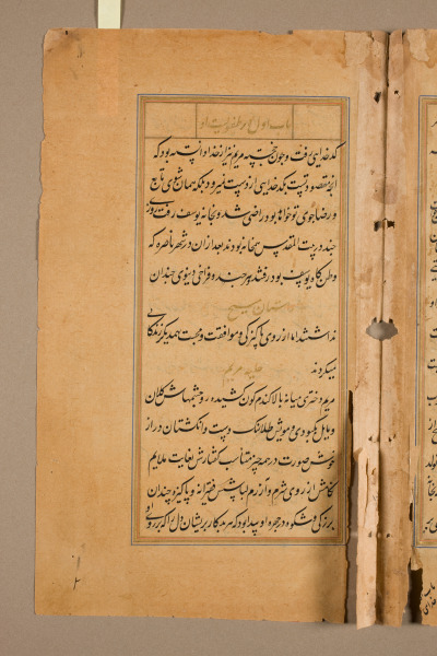 Text, folio 13 (recto), from a Mirror of Holiness (Mir’at al-quds) of Father Jerome Xavier