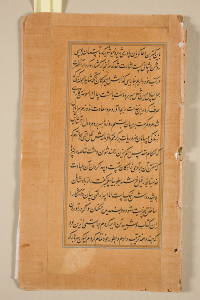 Text, Folio 4 (recto), from a Mirror of Holiness (Mir’at al-quds) of Father Jerome Xavier