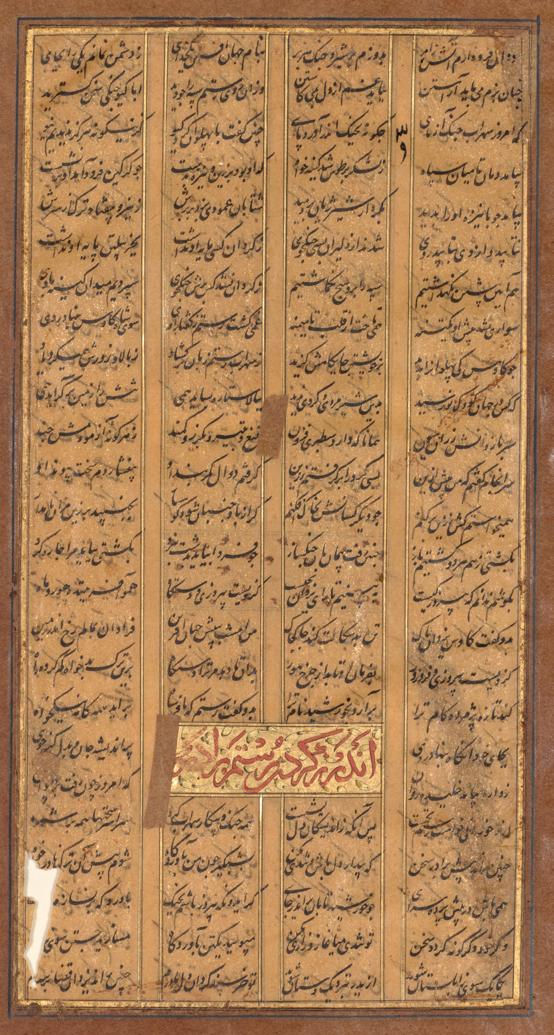 Text of Rustam and Suhrab, from the Shah-nama of Firdausi (Persian, c. 934–1020) (recto)