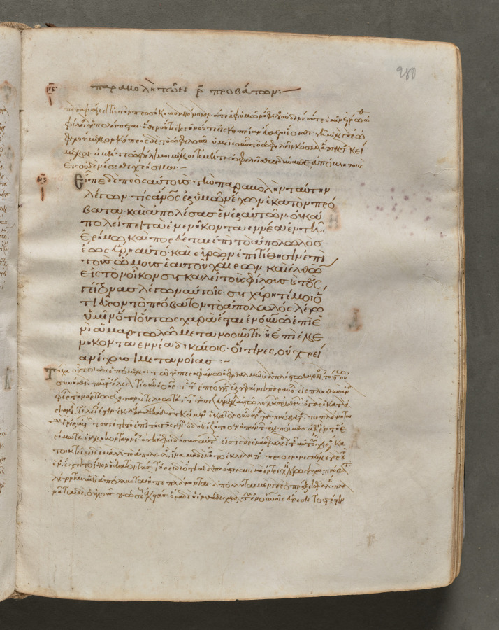Text Commentary Text, folio 280 (recto), from a Gospel Book with Commentaries ...