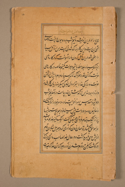Text, folio 17 (recto), from a Mirror of Holiness (Mir’at al-quds) of Father Jerome Xavier