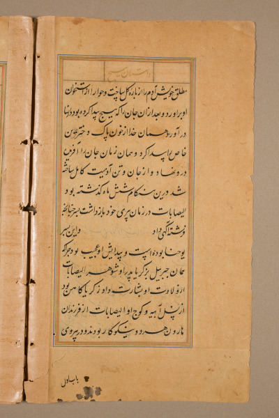 Text, folio 17 (verso), from a Mirror of Holiness (Mir’at al-quds) of Father Jerome Xavier