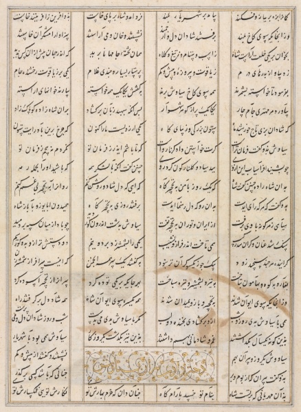Persian verses (verso) from a Shahnama (Book of Kings) of Firdausi (940-1019 or 1025)