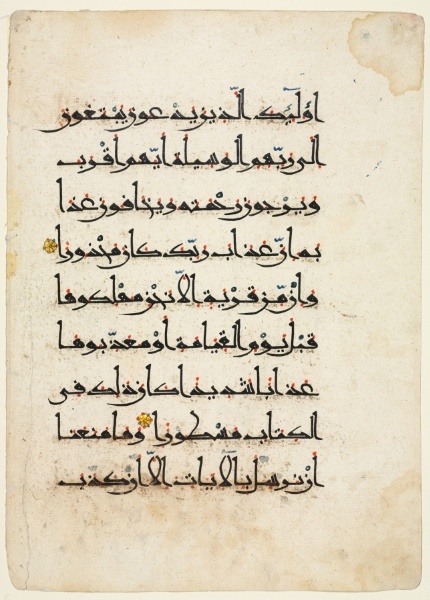 Leaf from a Qur'an (verso)