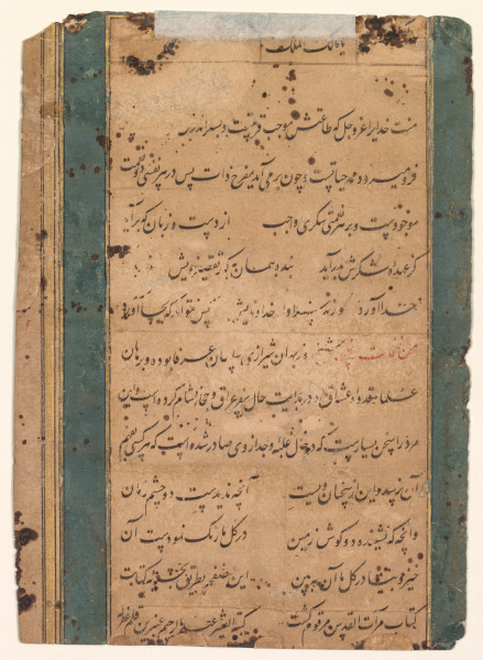 Page from the Mirror of Holiness (Mir’at al-quds)