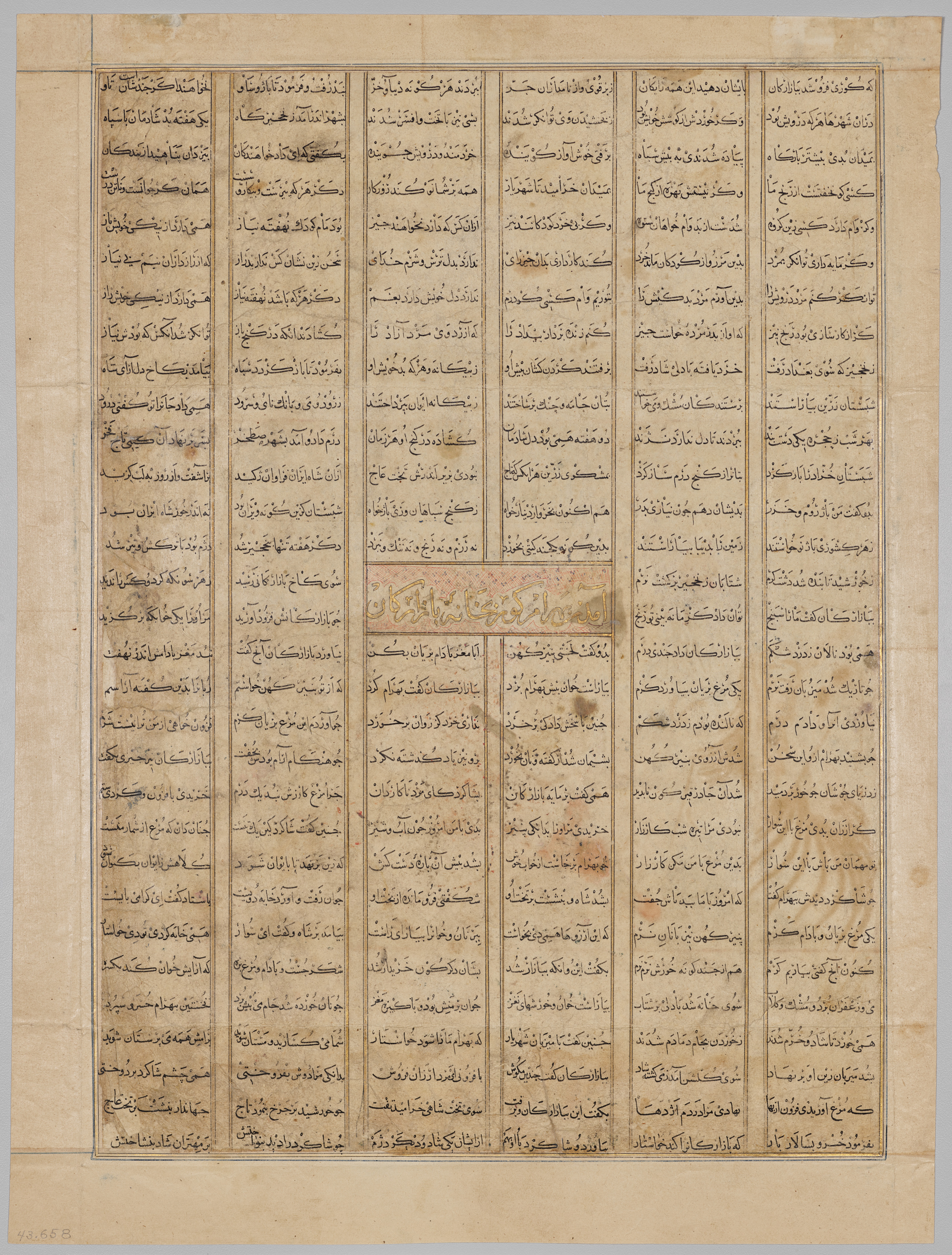Bahram Gur Arrives at the House of a Merchant, text page (recto), from a Shahnama (Book of Kings) of Firdausi (940-1019 or 1025), known as the Great Mongol Shahnama