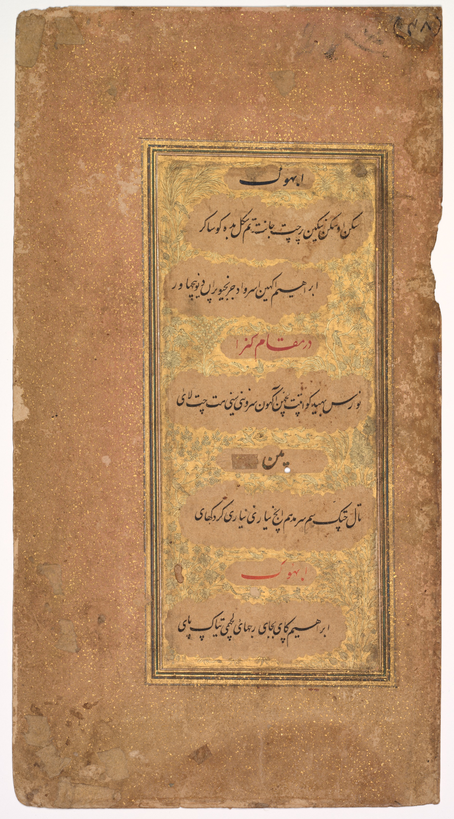 From Dohras (Songs) 40 and 42 from the Kitab-i Nauras (Book of Nine Essences) of Sultan Ibrahim Adil Shah II of Bijapur (r. 1580–1627); verso: From Dohras (Songs) 40 and 36 from the Kitab-i Nauras of Sultan Ibrahim Adil Shah II