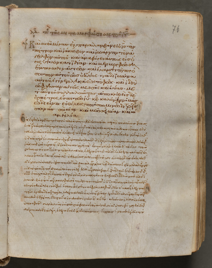 Text Commentary Text, folio 76 (recto), from a Gospel Book with Commentaries ...