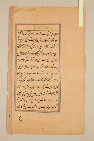 Text page from a Mirror of Holiness (Mir’at al-quds) of Father Jerome Xavier