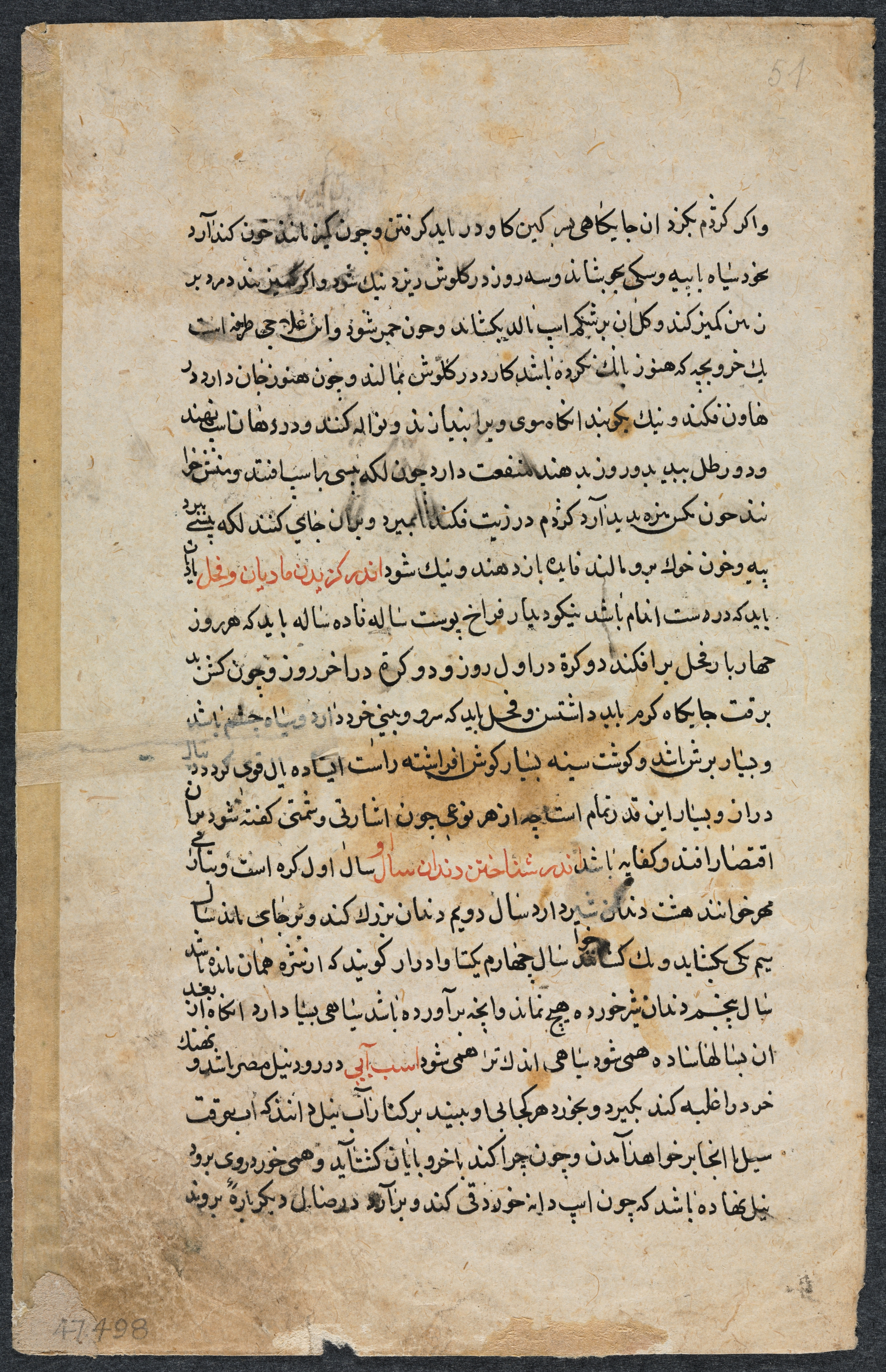 Text Page, Persian Prose (recto) from Nuzhat Nama-yi Ala'i (Excellent Book of Counsel) of Shah Mardan Ibn Abi al-Khayr