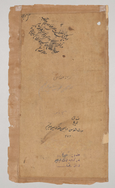 Text, Folio 1 (recto), from a Mirror of Holiness (Mir’at al-quds) of Father Jerome Xavier