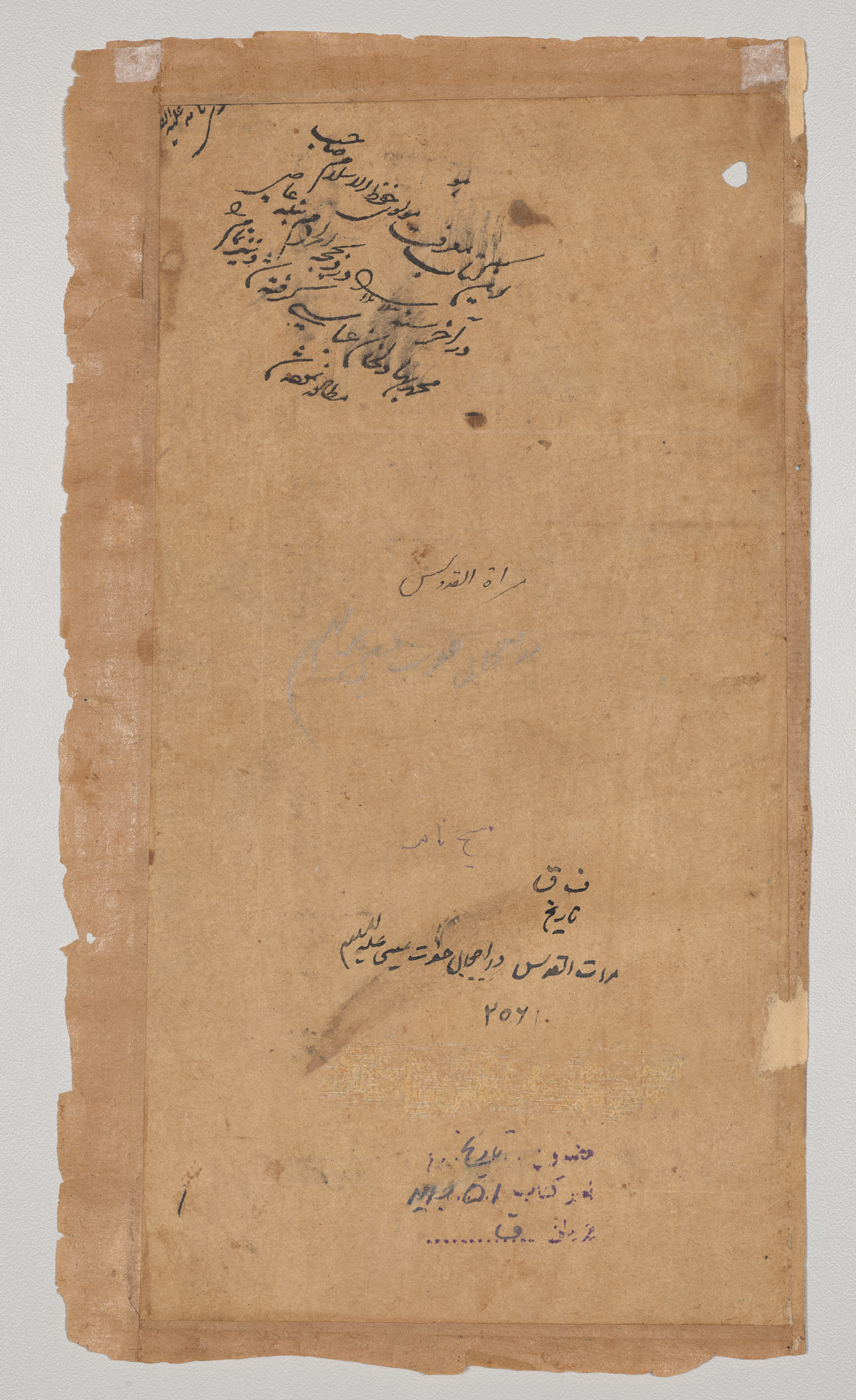 Text, Folio 1 (recto), from a Mirror of Holiness (Mir’at al-quds) of Father Jerome Xavier