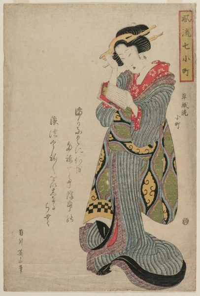 Komachi Washes the Book (from the series Seven Elegant Episodes from the Life of the Poetess Ono no Komachi)