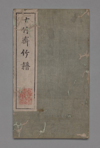 Ten Bamboo Studio Painting and Calligraphy Handbook (Shizhuzhai shuhua pu):  Bamboo