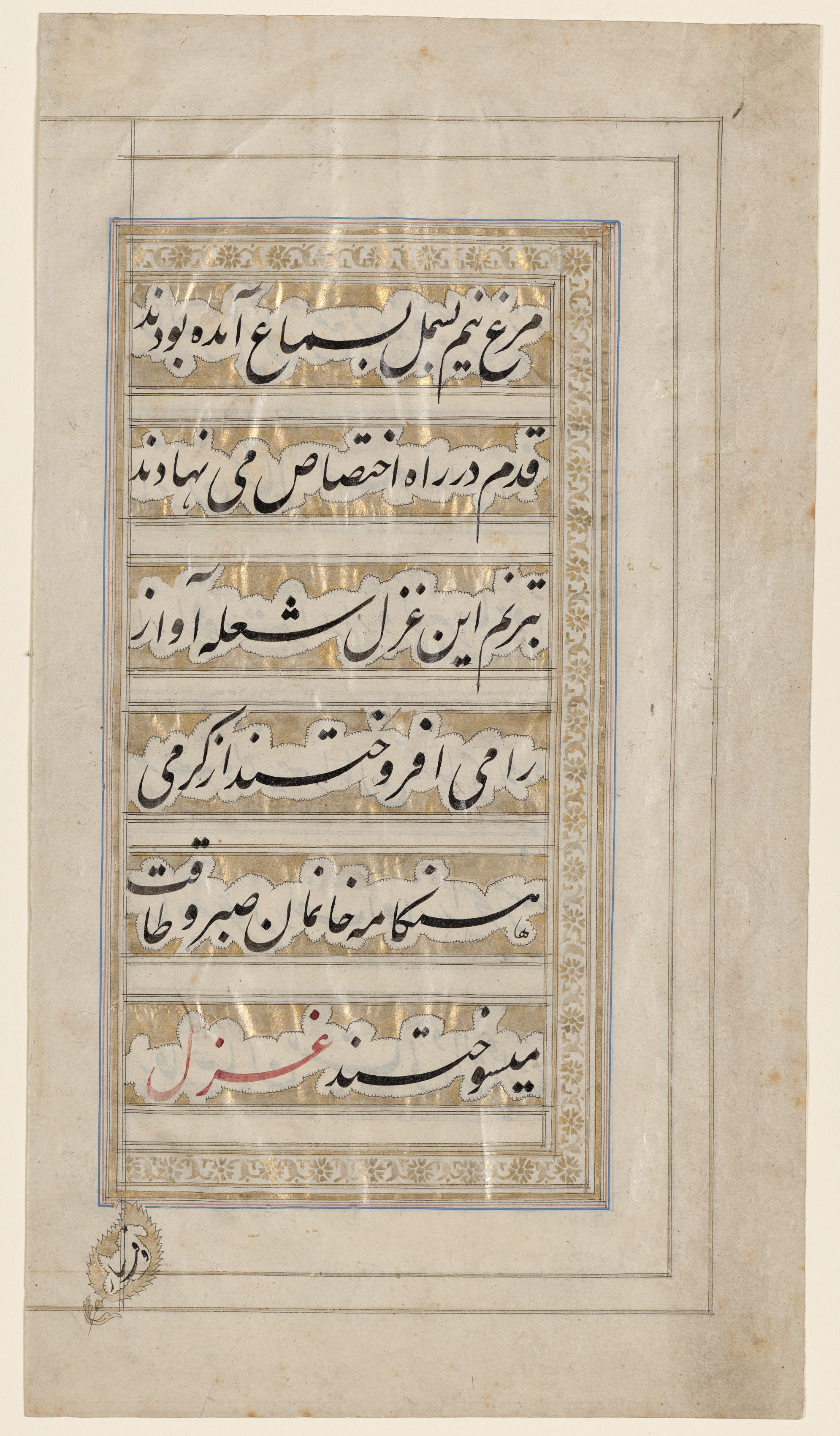 Page from the Poem of Beauty and Love