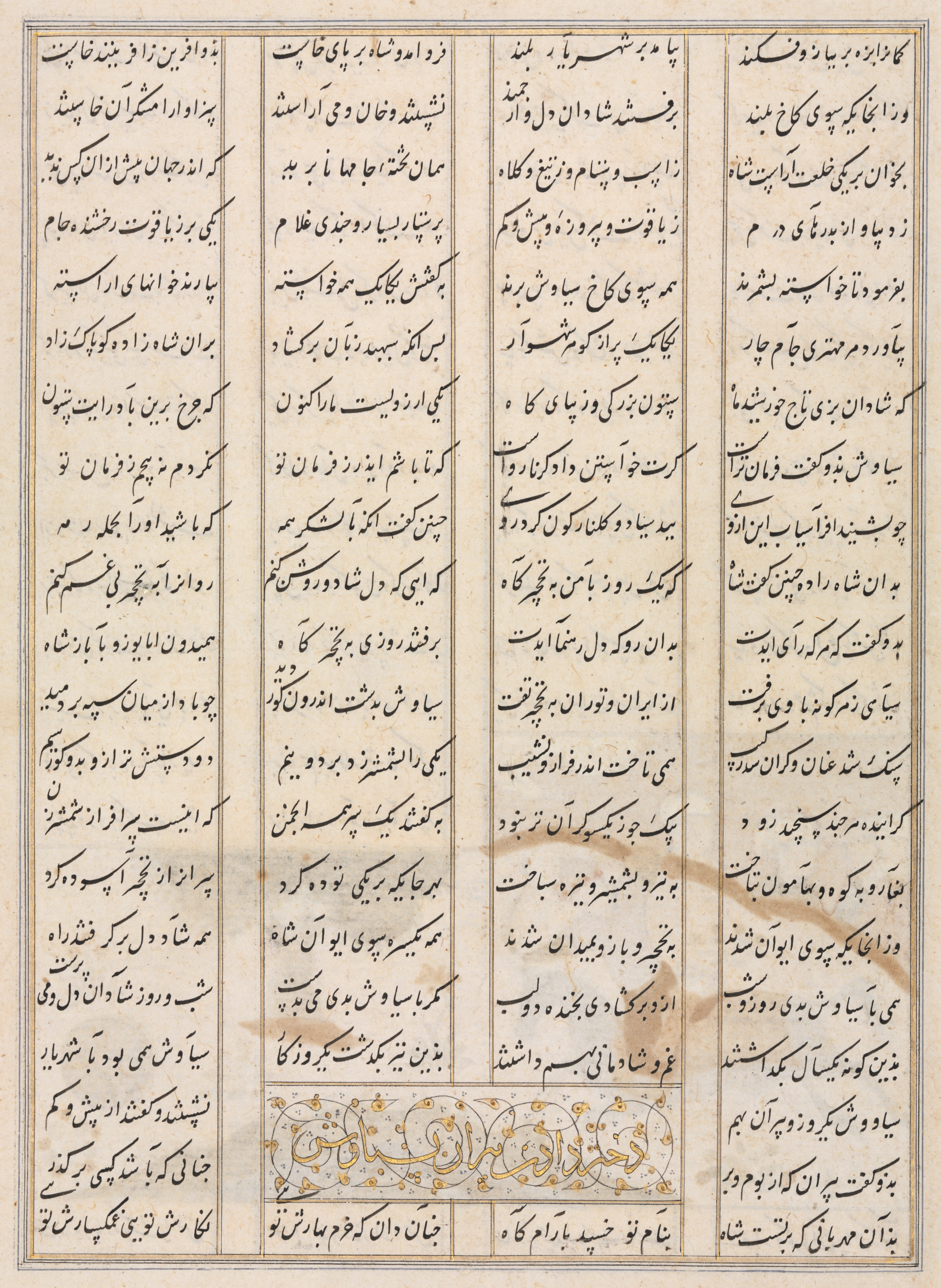 Persian verses (verso) from a Shahnama (Book of Kings) of Firdausi (940-1019 or 1025)