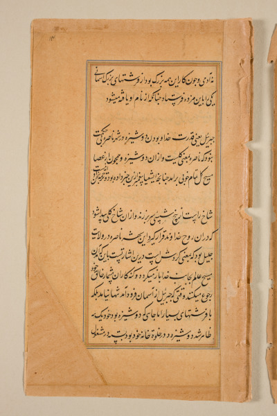 Text, folio 14 (recto), from a Mirror of Holiness (Mir’at al-quds) of Father Jerome Xavier