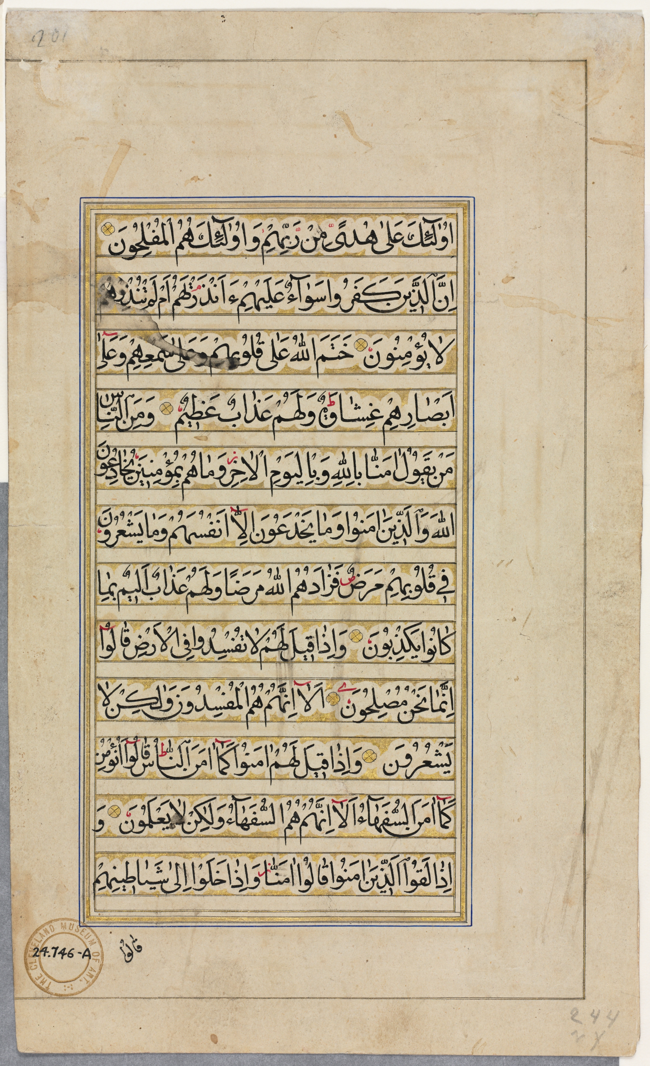 Qur'an Manuscript Folio (verso); Text Page
