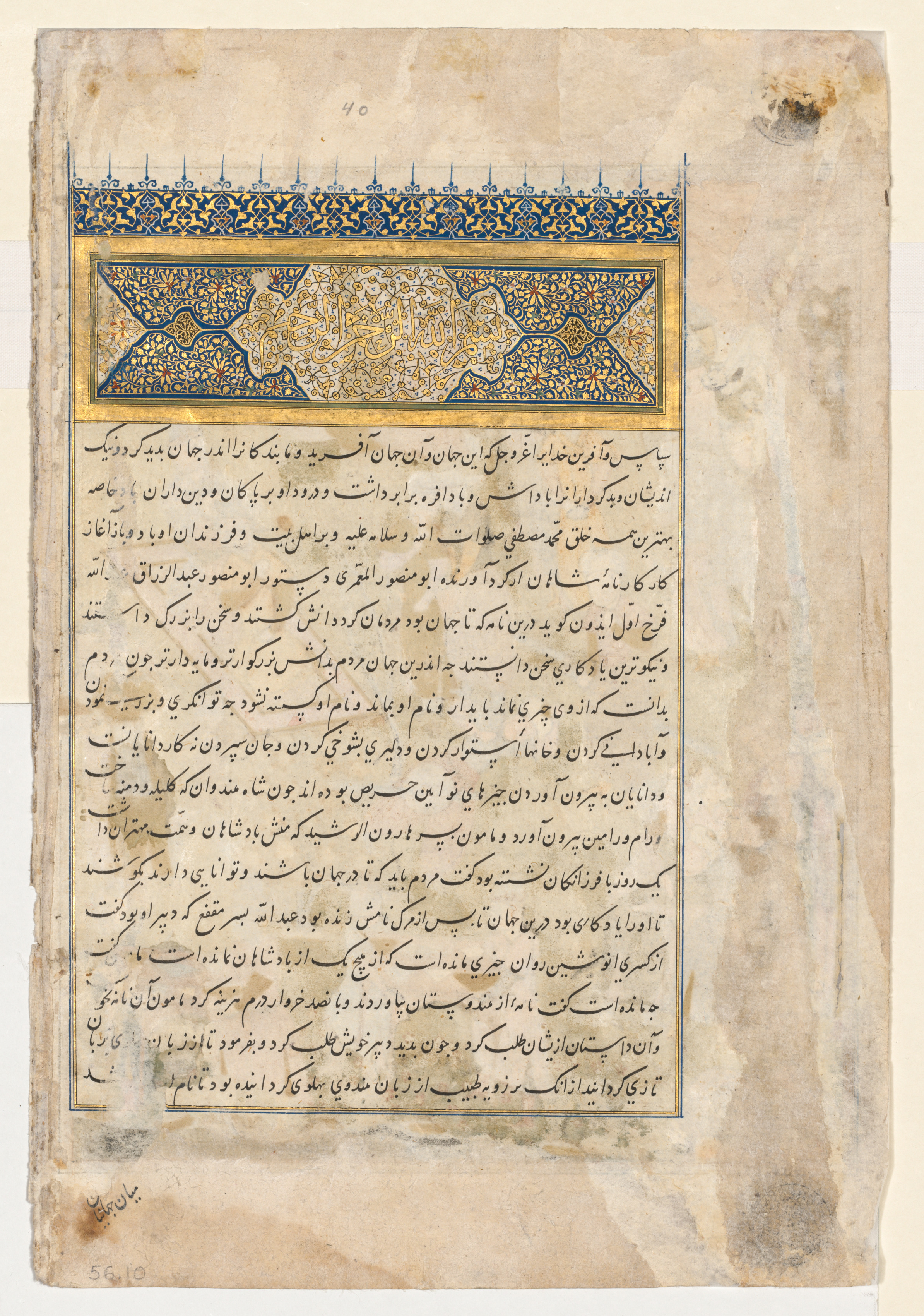 Preface (verso) from a double-page frontispiece of a Shahnama of Firdausi (940-1019 or 1025)
