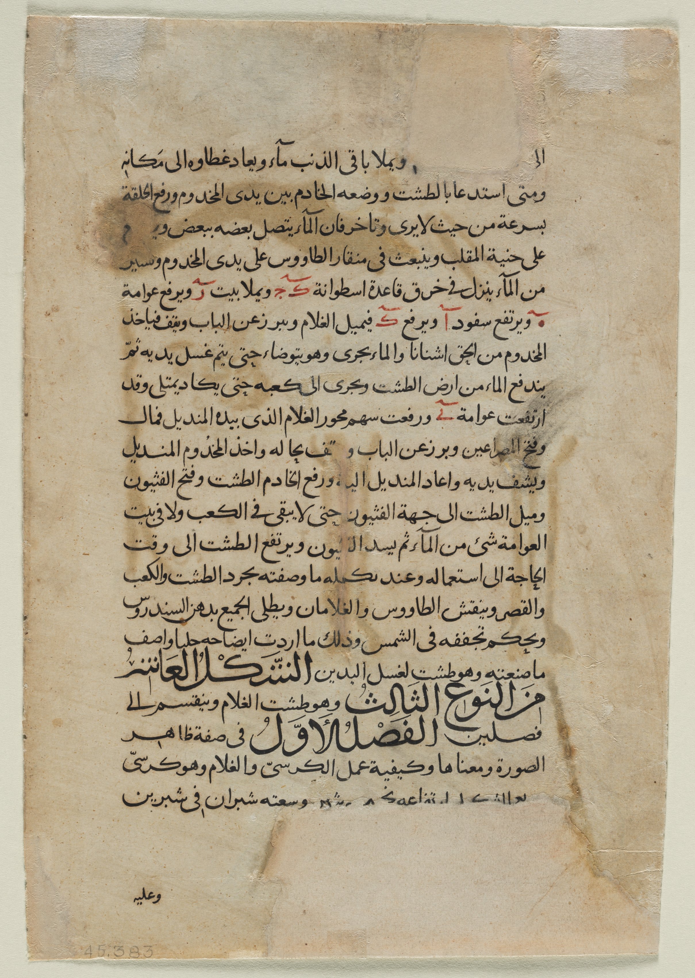 Text Page, Arabic Prose (verso) Text from The Book of Knowledge of Ingenious Mechanical Devices (Automata) of Inb al-Razza al-Jazari