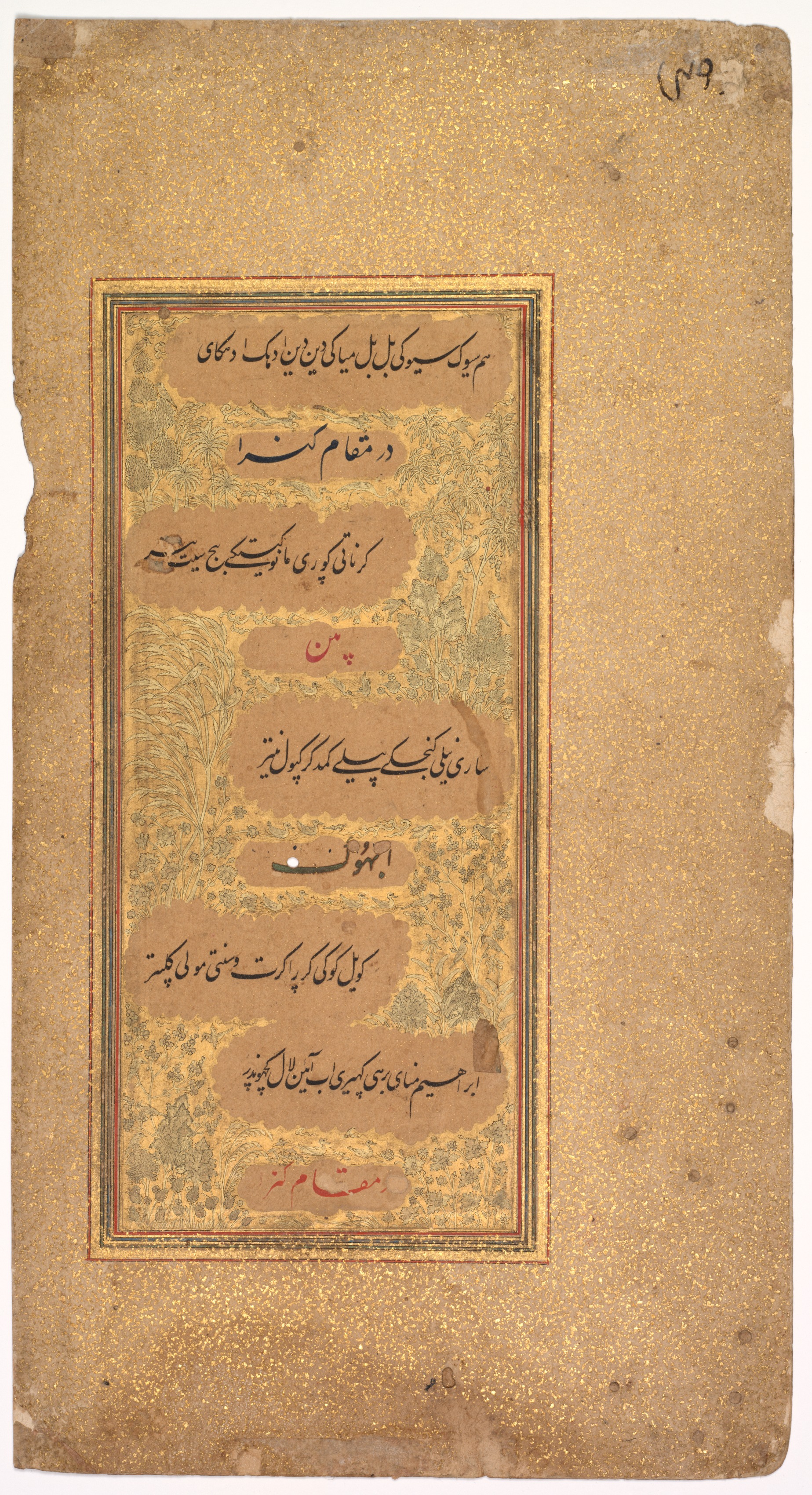 From Dohras (Songs) 40 and 36 from the Kitab-i Nauras of Sultan Ibrahim Adil Shah II (verso)