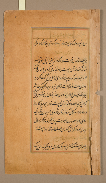 Text, Folio 12 (recto), from a Mirror of Holiness (Mir’at al-quds) of Father Jerome Xavier