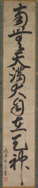 Sacred Name of Tenjin