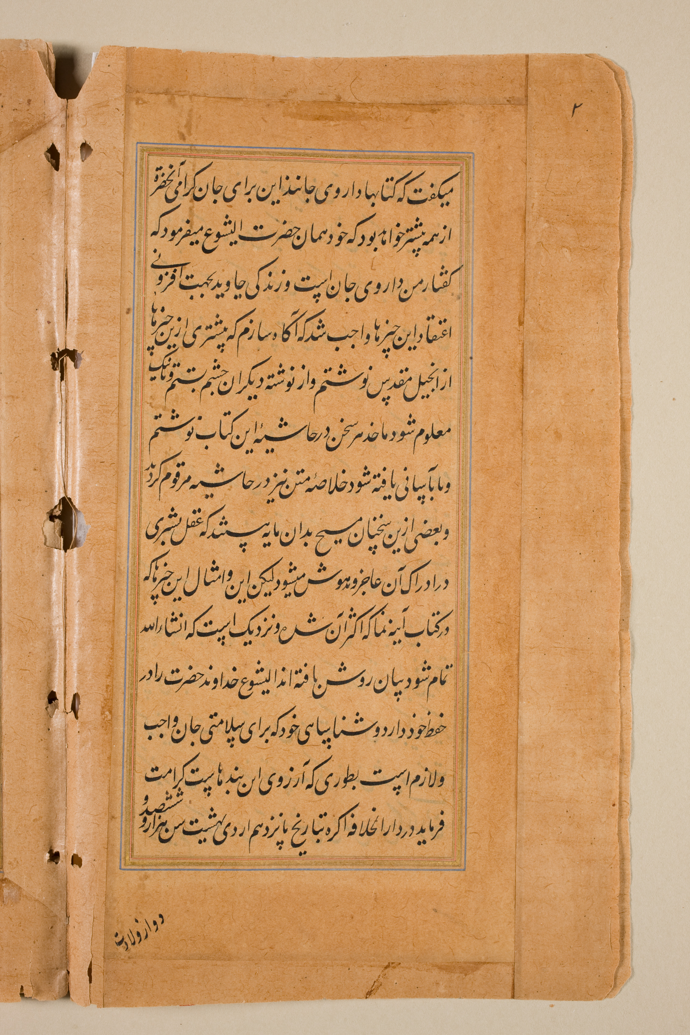 Text, Folio 5 (verso), from a Mirror of Holiness (Mir’at al-quds) of Father Jerome Xavier