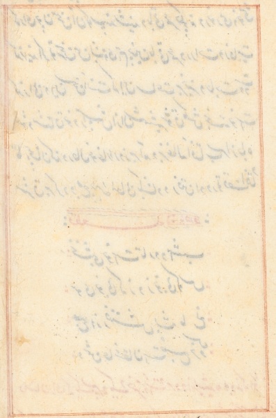 Page from Tales of a Parrot (Tuti-nama): text page (blank)