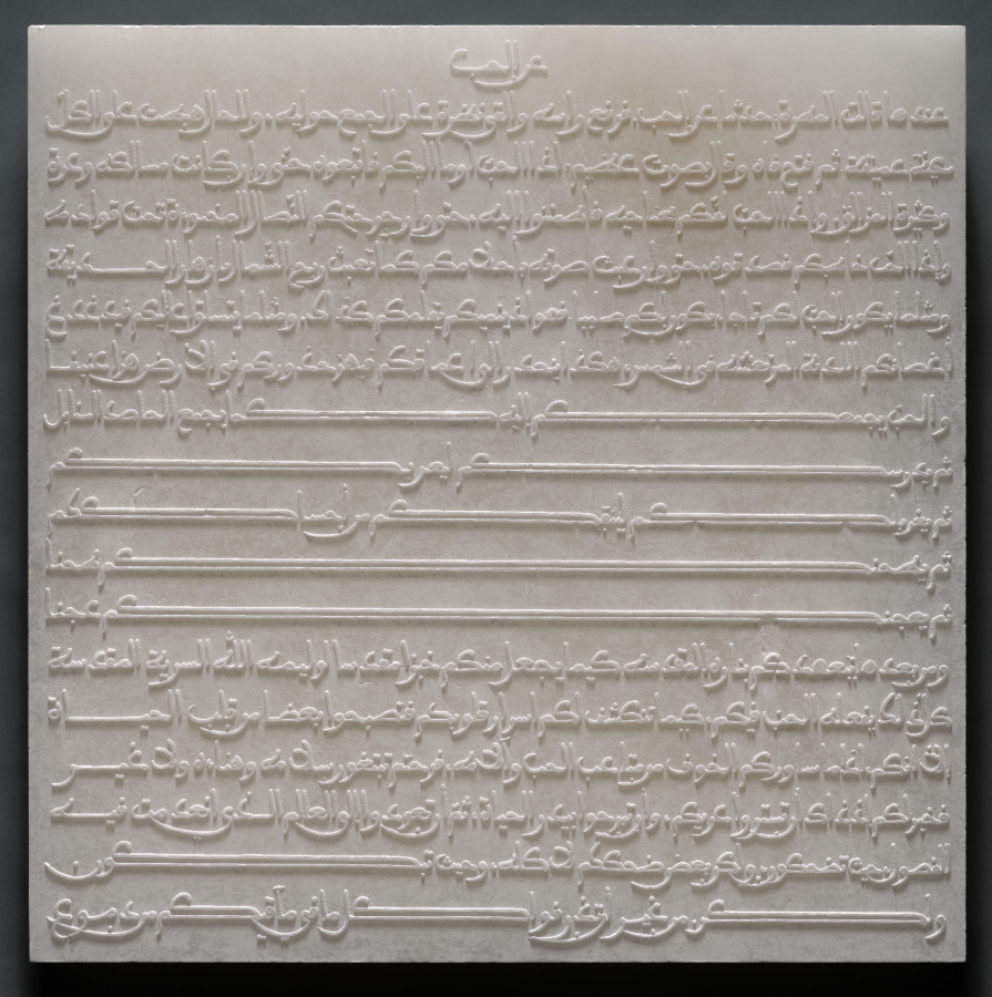 Tablet from Set 3, from the series Les Septs Stations
Célestes (The Seven Heavenly Stations), Rachid Koraïchi, 2018
