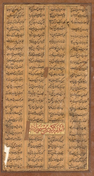 Text of Rustam and Suhrab, from the Shah-nama of Firdausi (Persian, c. 934–1020) (recto)