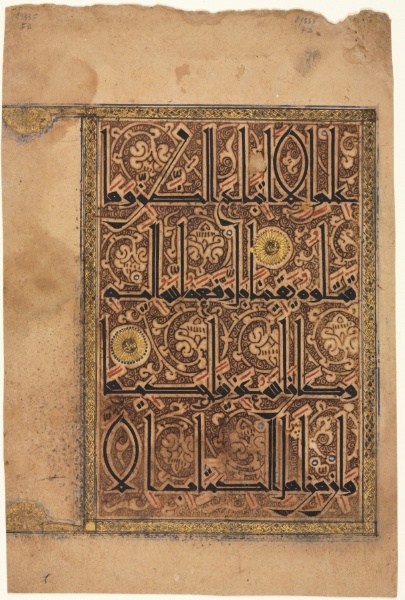 Page from a Qur'an, Sura al-Nisa 4, Verses 157–58