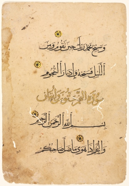 Qur'an Manuscript Folio (recto)