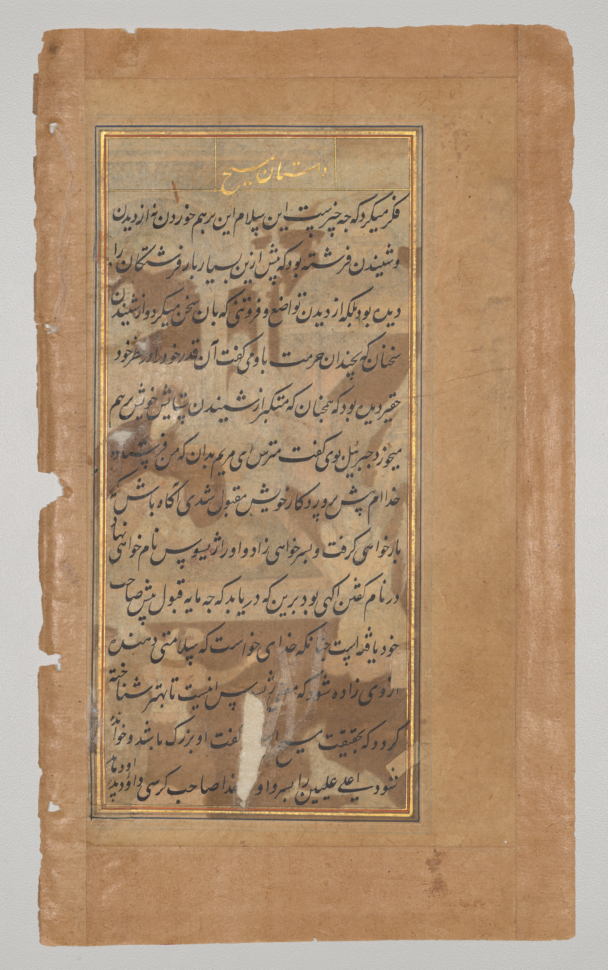 Text, folio 15 (verso), from a Mirror of Holiness (Mir’at al-quds) of Father Jerome Xavier